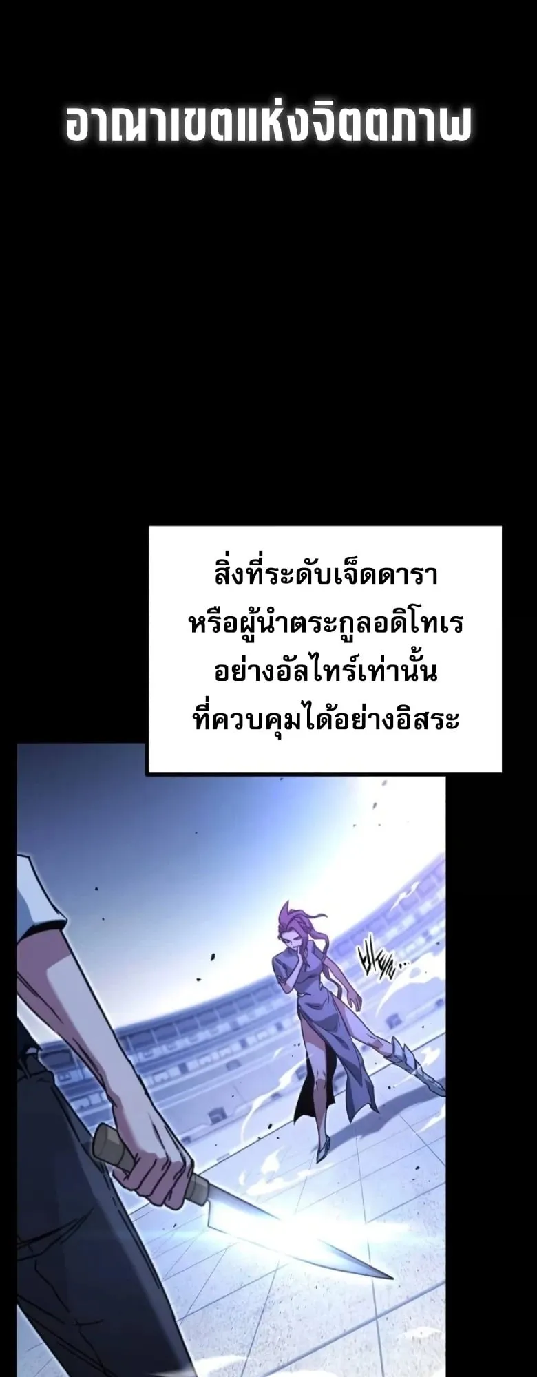 I Took Over The Academy With a Single Sashimi Knife ตอนที่ 58 หน้า 34