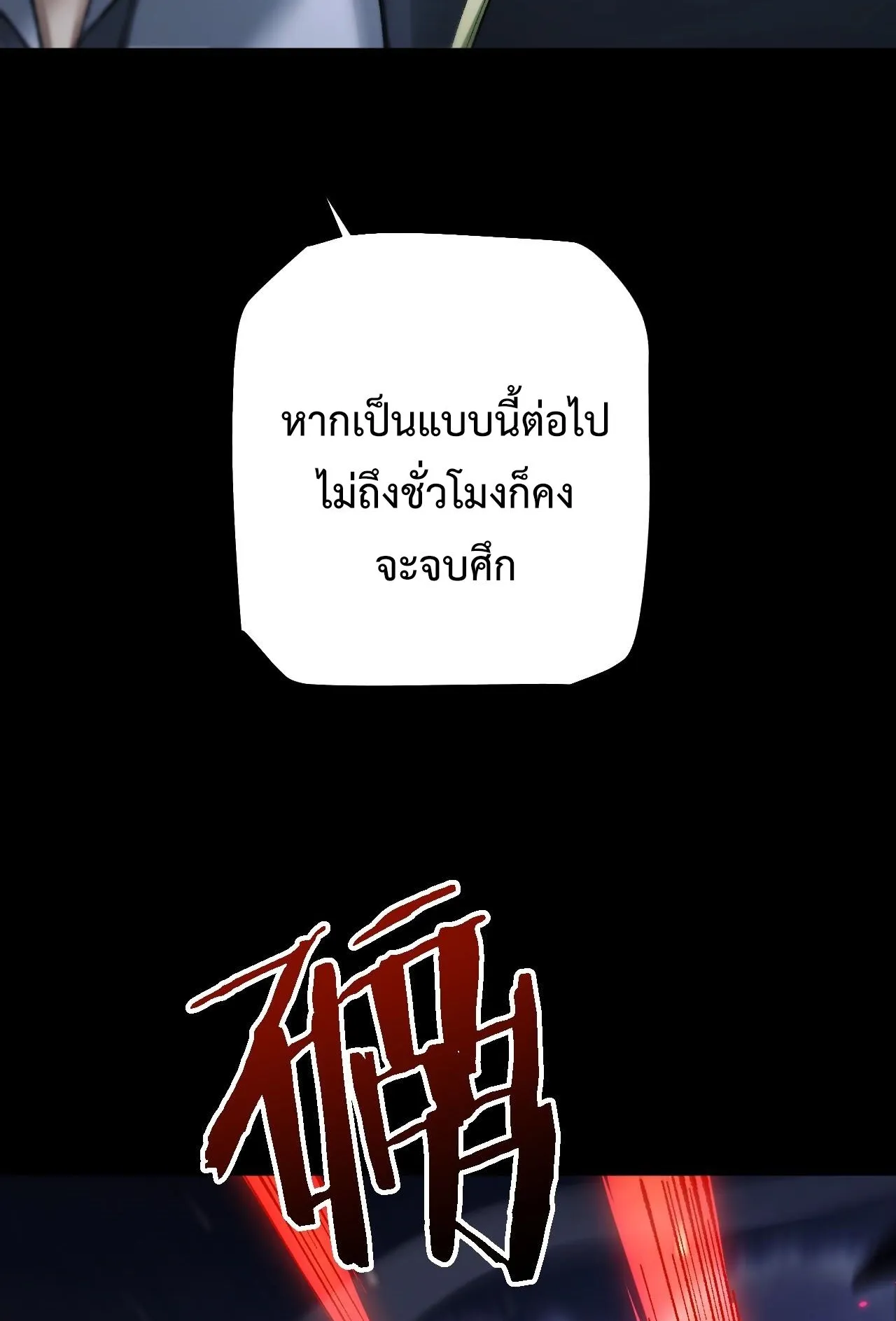 From Goblin to Goblin God ตอนที่ 39 หน้า 21