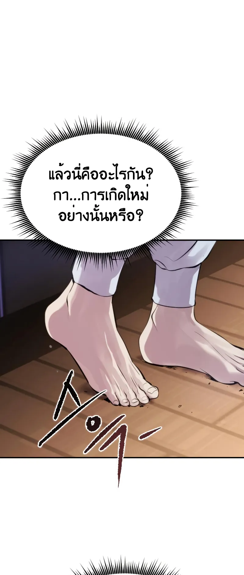 Chronicles of the Demon Faction ตอนที่ 3 หน้า 47