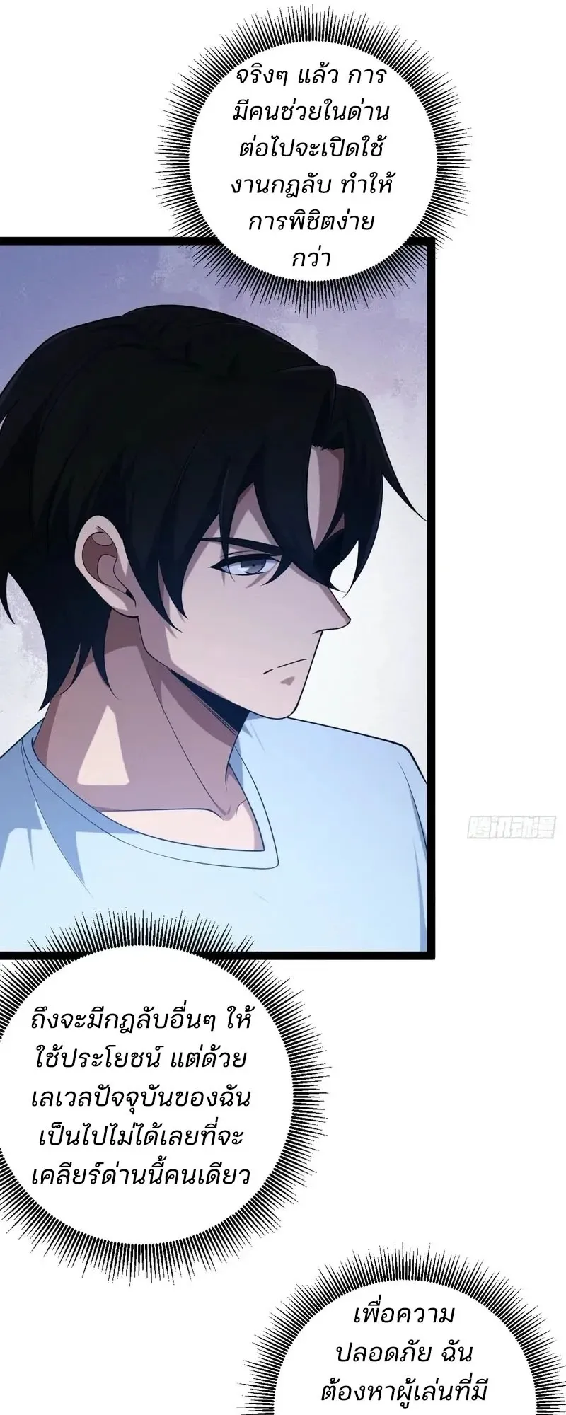 Day of Confinement ตอนที่ 7 หน้า 13