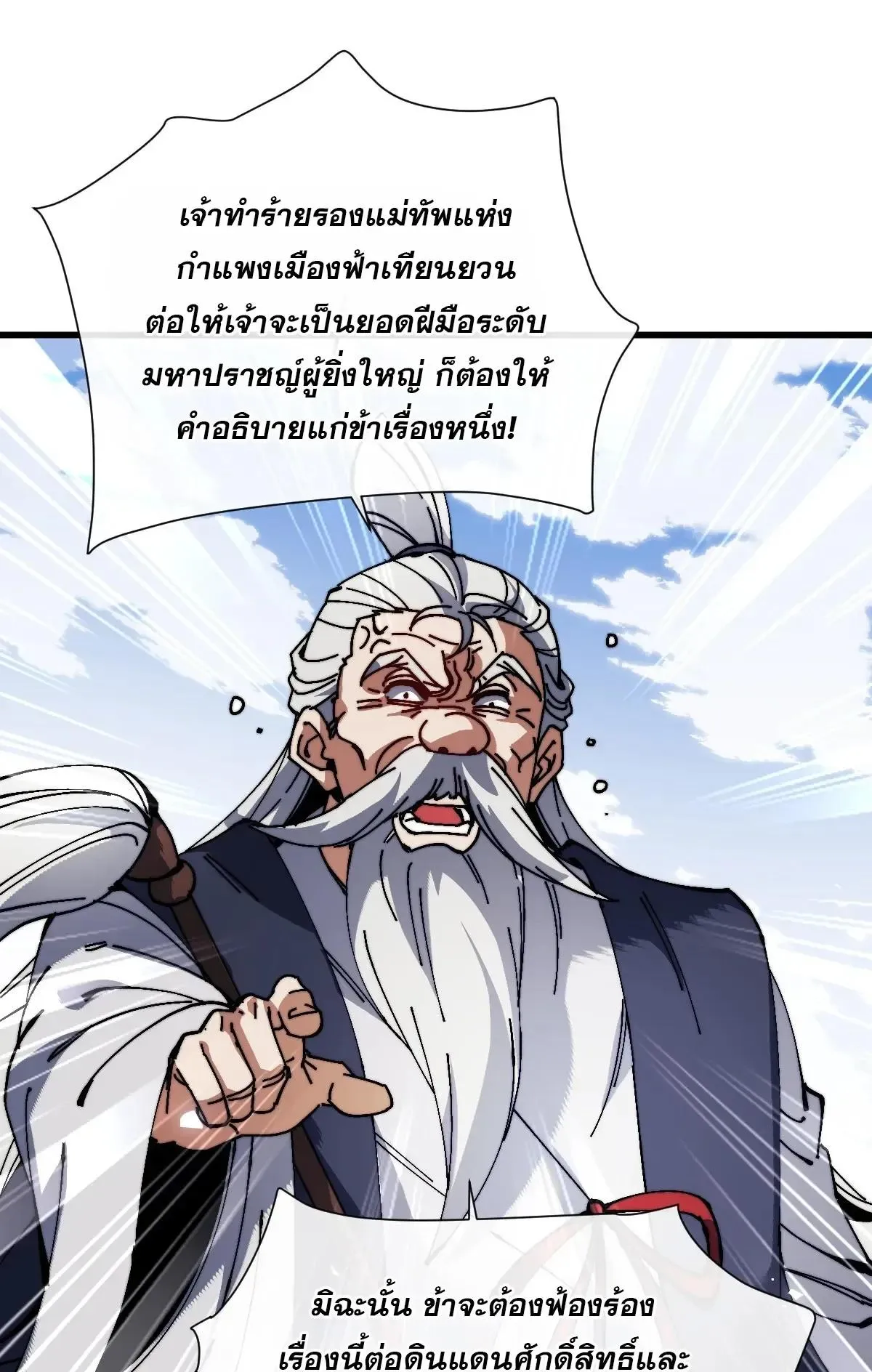 Devious Son of Heaven ตอนที่ 192 หน้า 24