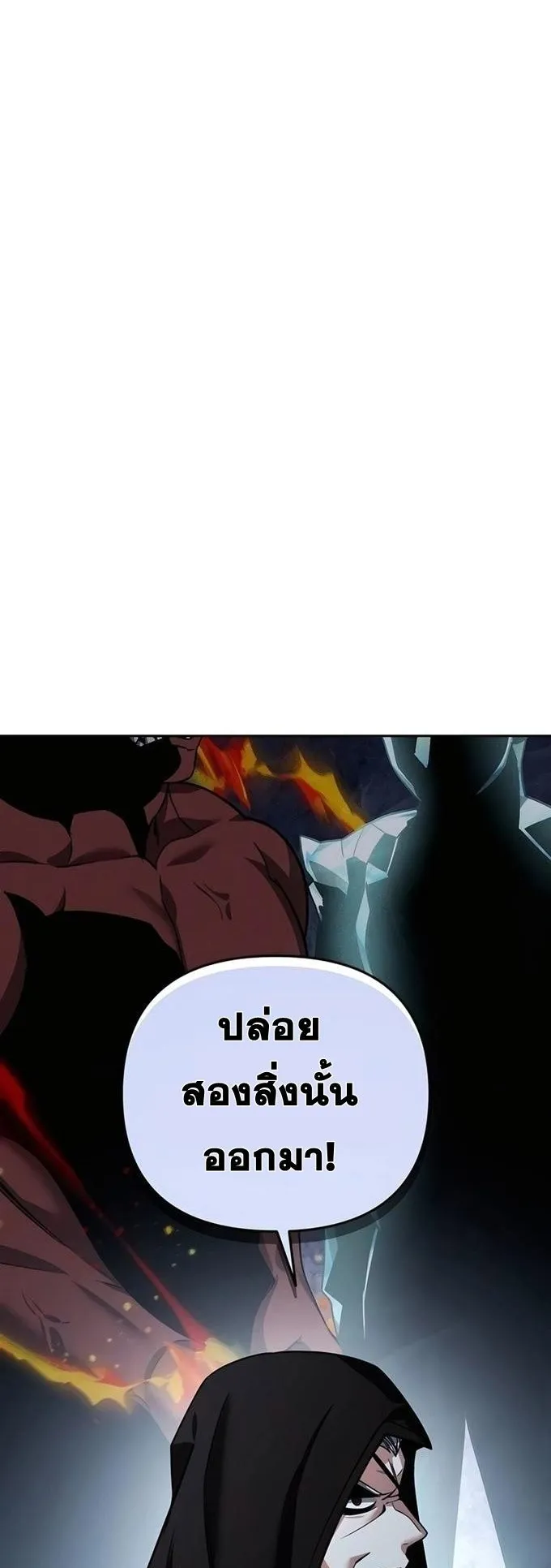 Sovereign of the Infinite Clones ตอนที่ 26 หน้า 67