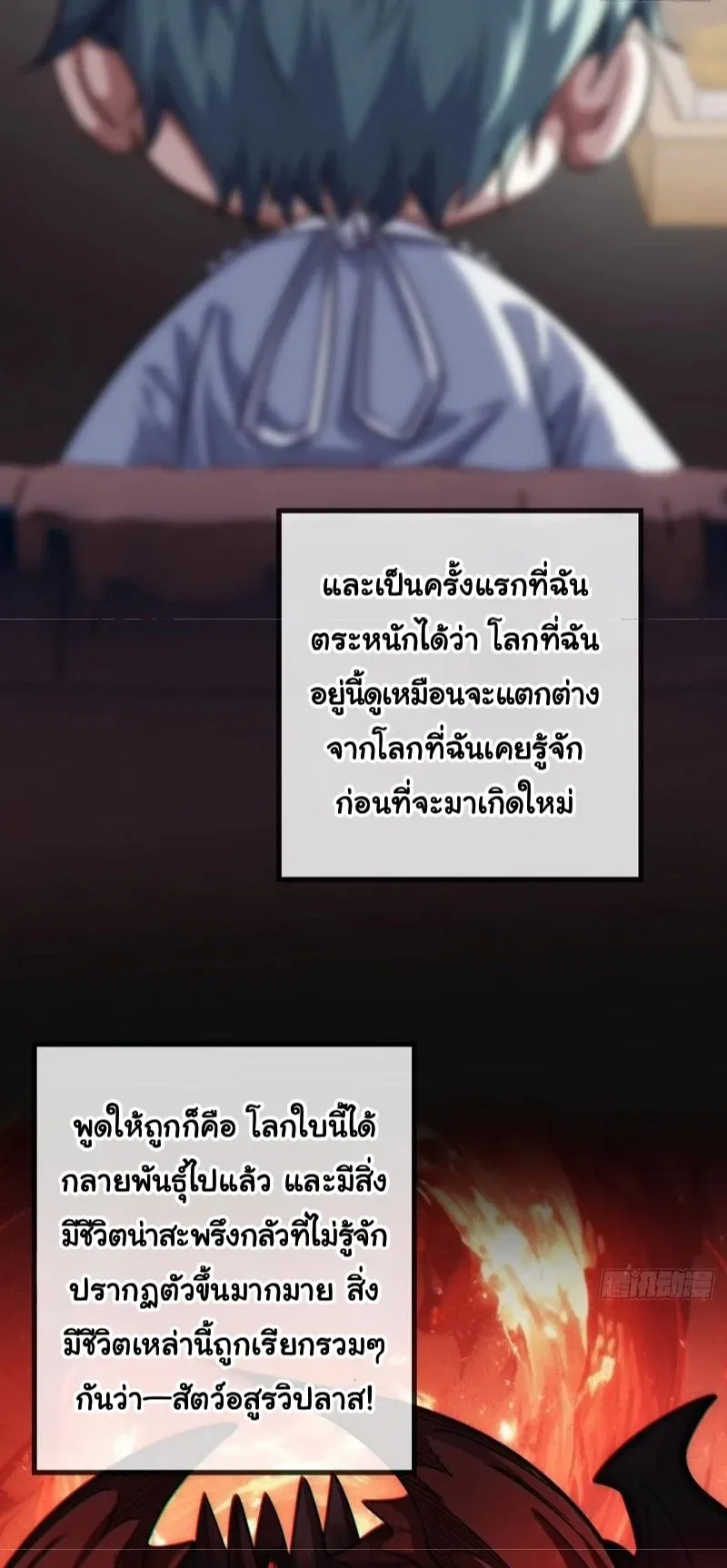 Infinite Evolution From Zero ตอนที่ 1 หน้า 19