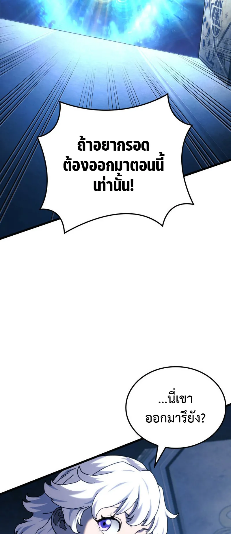 Revenge of the Iron-Blooded Sword Hound ตอนที่ 126 หน้า 48