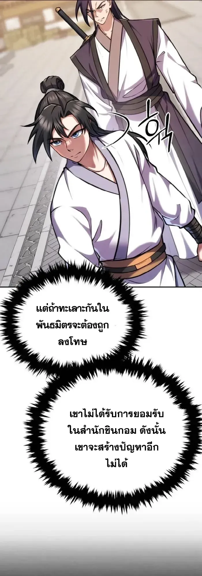 I Become the Youngest Disciple of the Martial Arts Leader ตอนที่ 4 หน้า 20