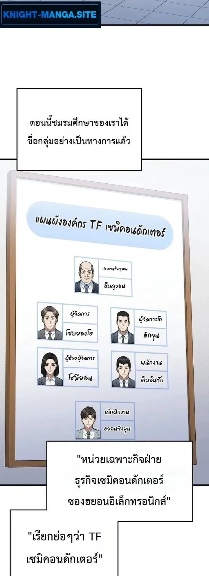 The Chairman Who Wants to Slack Off and Enjoy Life ตอนที่ 10 หน้า 30