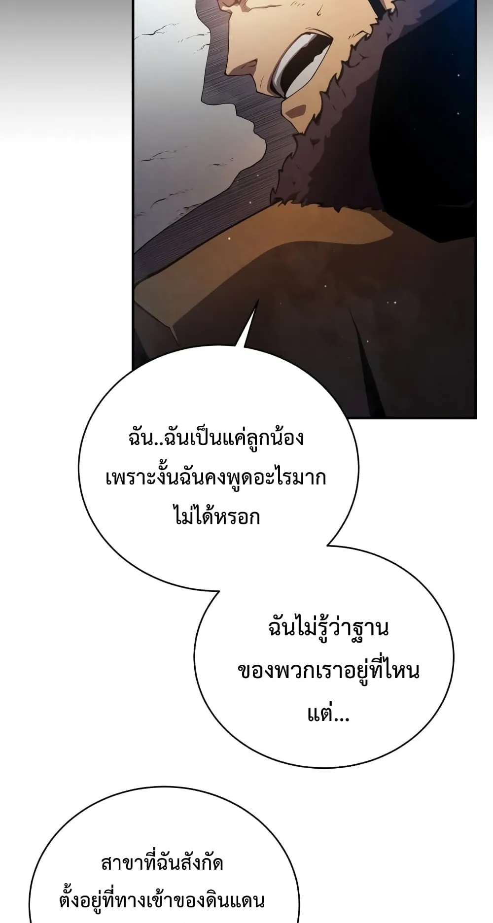 Swordmaster’s Youngest Son ตอนที่ 16 หน้า 79