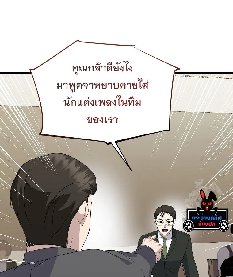 The Crazy Genius Composer Returns ตอนที่ 14 หน้า 106