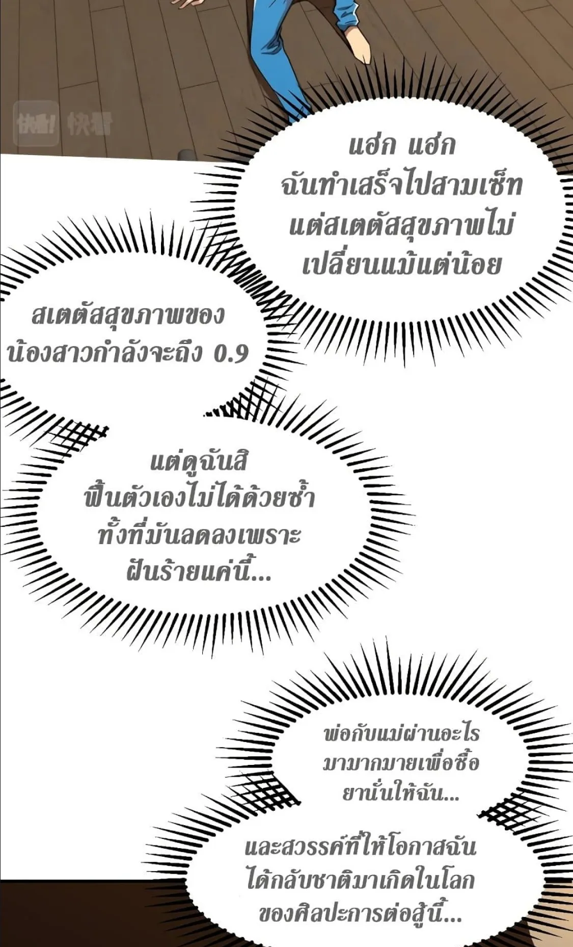 Logging 10000 Years into the Future ตอนที่ 1 หน้า 79