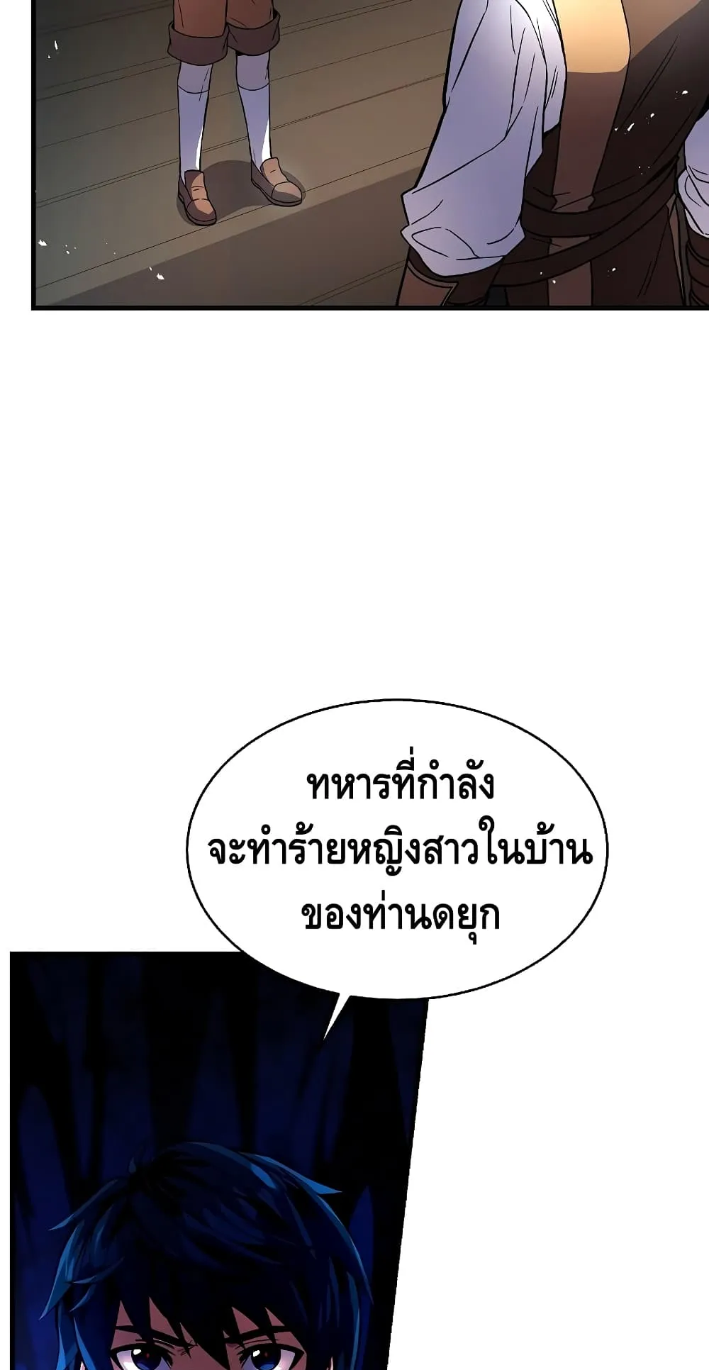 The Legendary Spearman Returns ตอนที่ 4 หน้า 85
