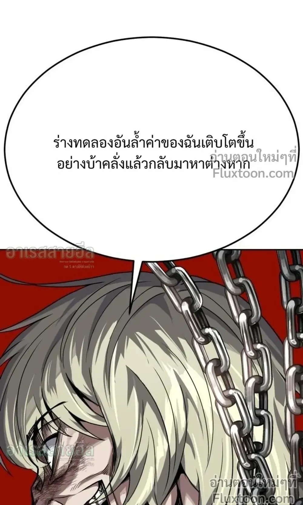 Resurrection Boy ตอนที่ 28 หน้า 86