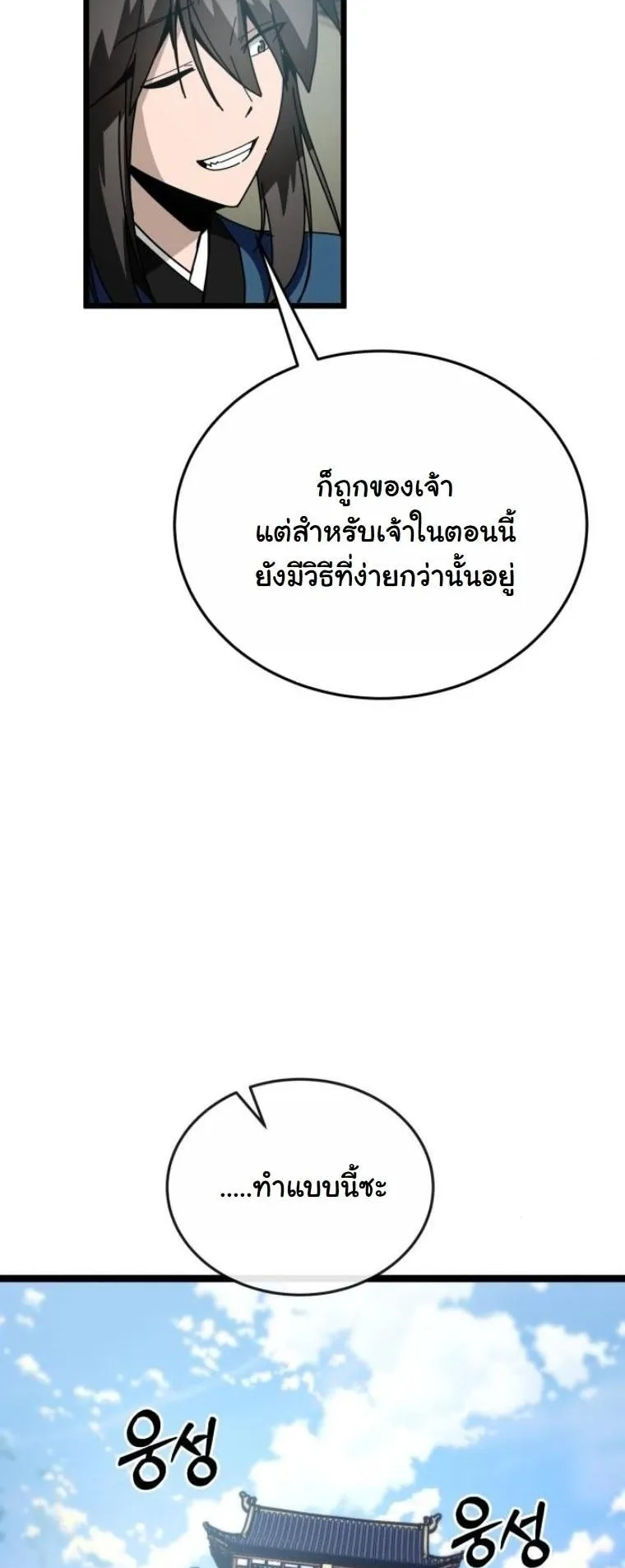 Initializing the Sect System ตอนที่ 5 หน้า 24
