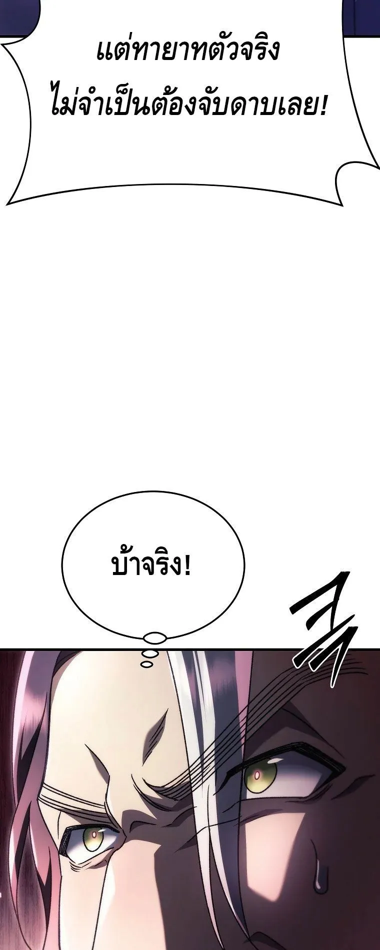 The Genius Blacksmith’s Game ตอนที่ 10 หน้า 61