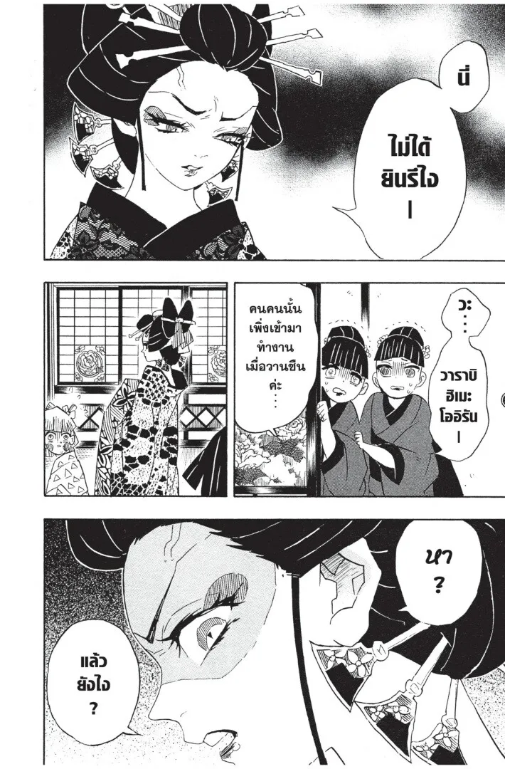 Kimetsu no yaiba ตอนที่ 71 หน้า 62