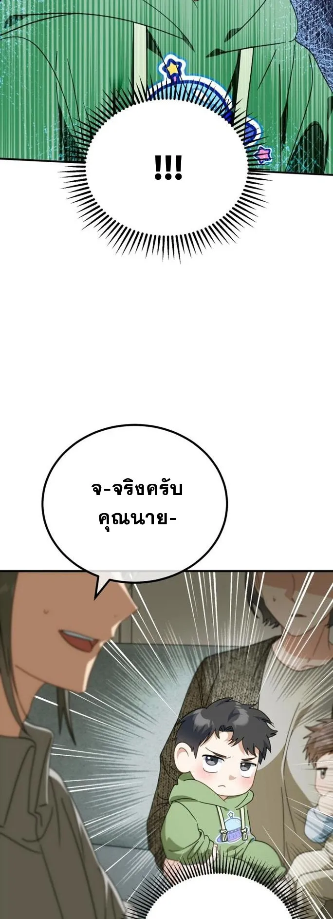 I Will Raise This Family to Greatness ตอนที่ 5 หน้า 34