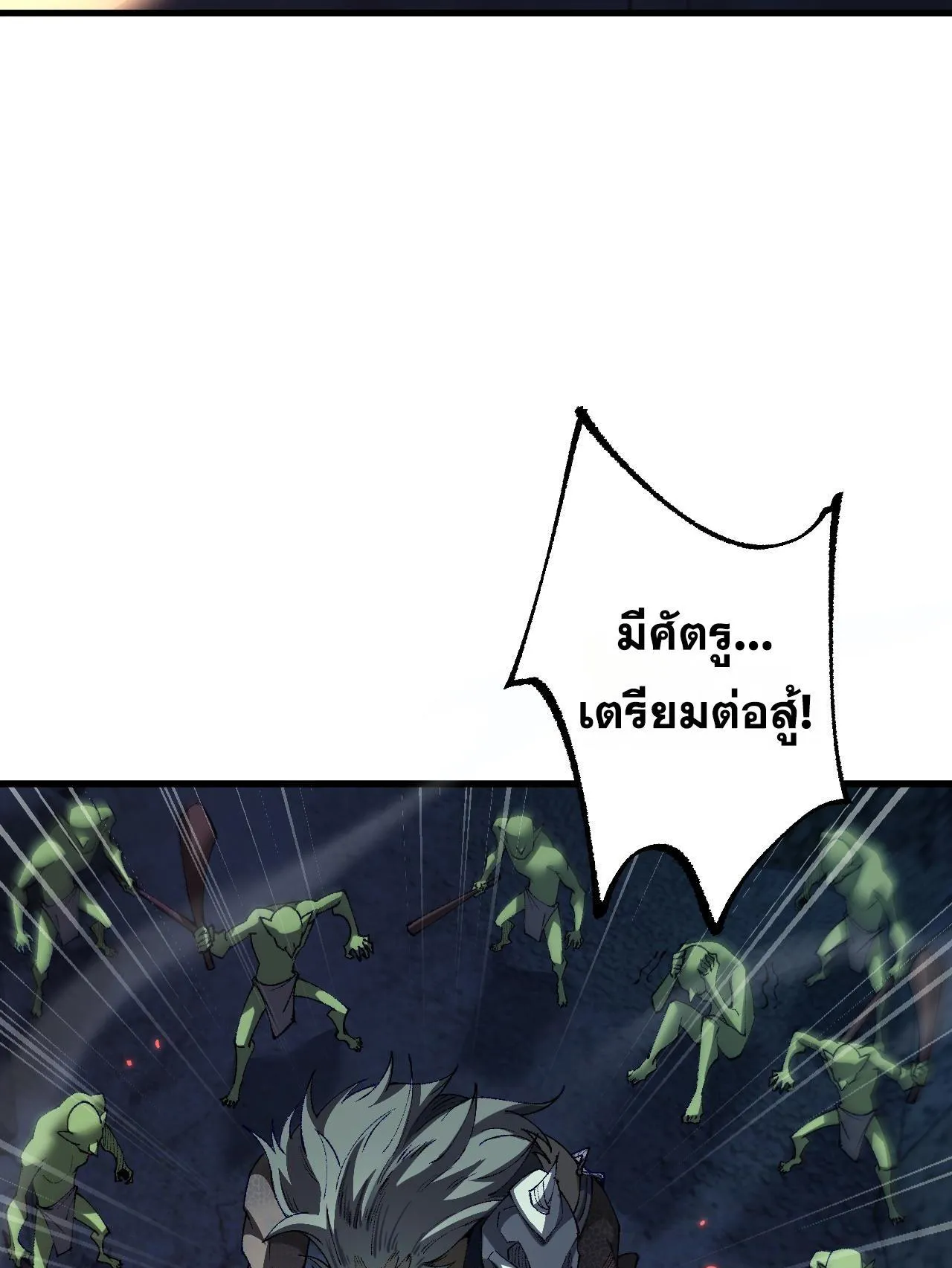 From Goblin to Goblin God ตอนที่ 36 หน้า 83
