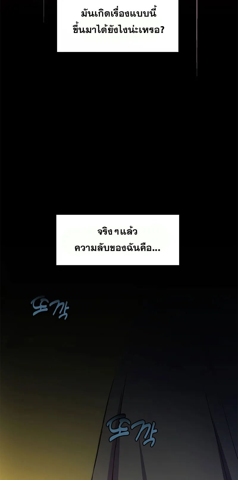 How the Pro in His Past Life Sucks the Sweet Honey ตอนที่ 1 หน้า 20