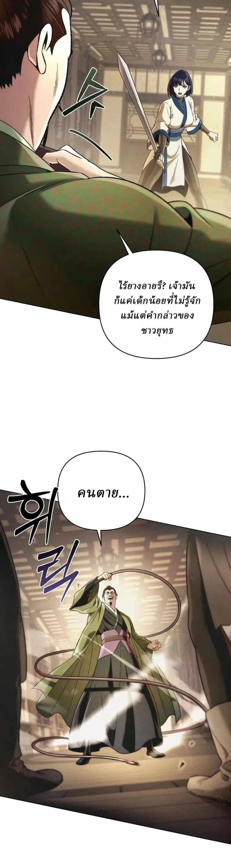 Sichuan’s Supreme King ตอนที่ 13 หน้า 26