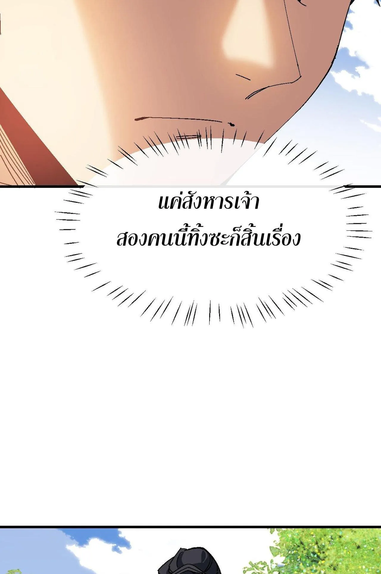 Devious Son of Heaven ตอนที่ 171 หน้า 67