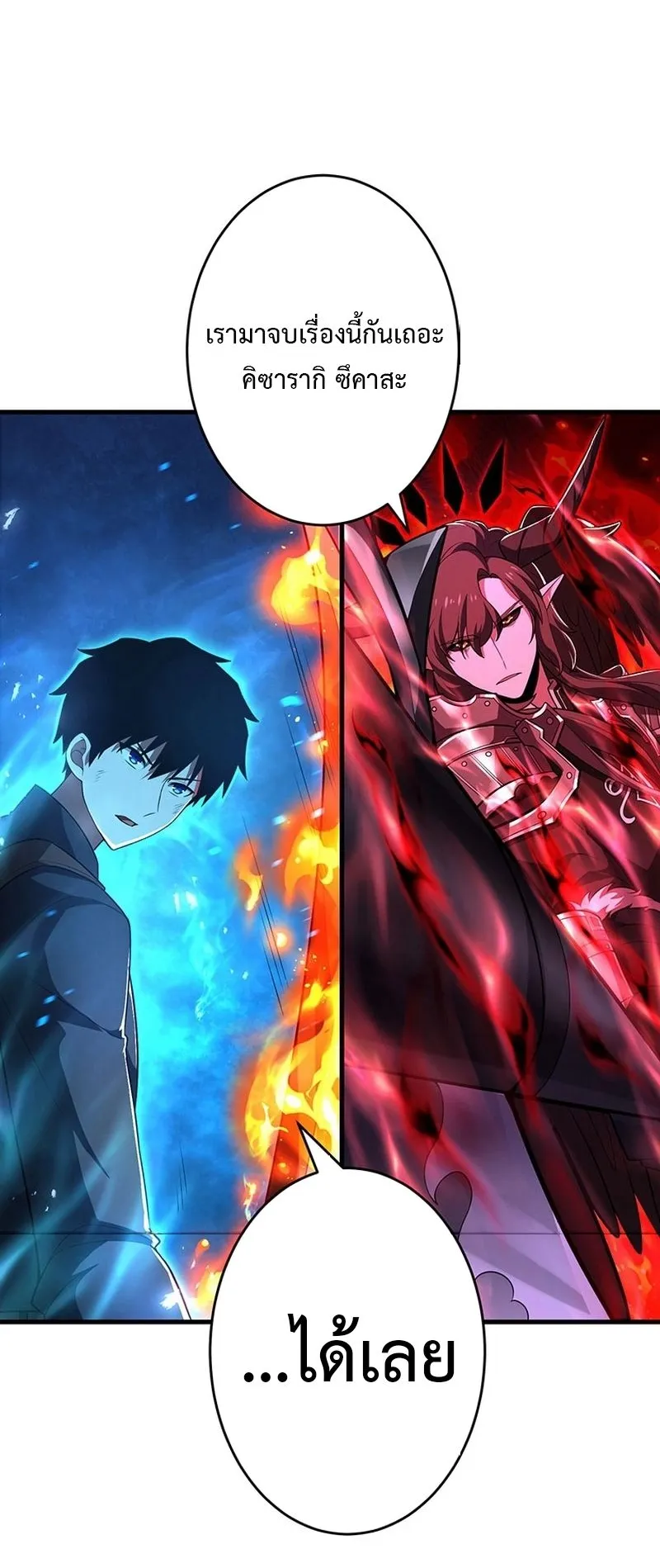 The God-Slaying Copycat ตอนที่ 49 หน้า 108