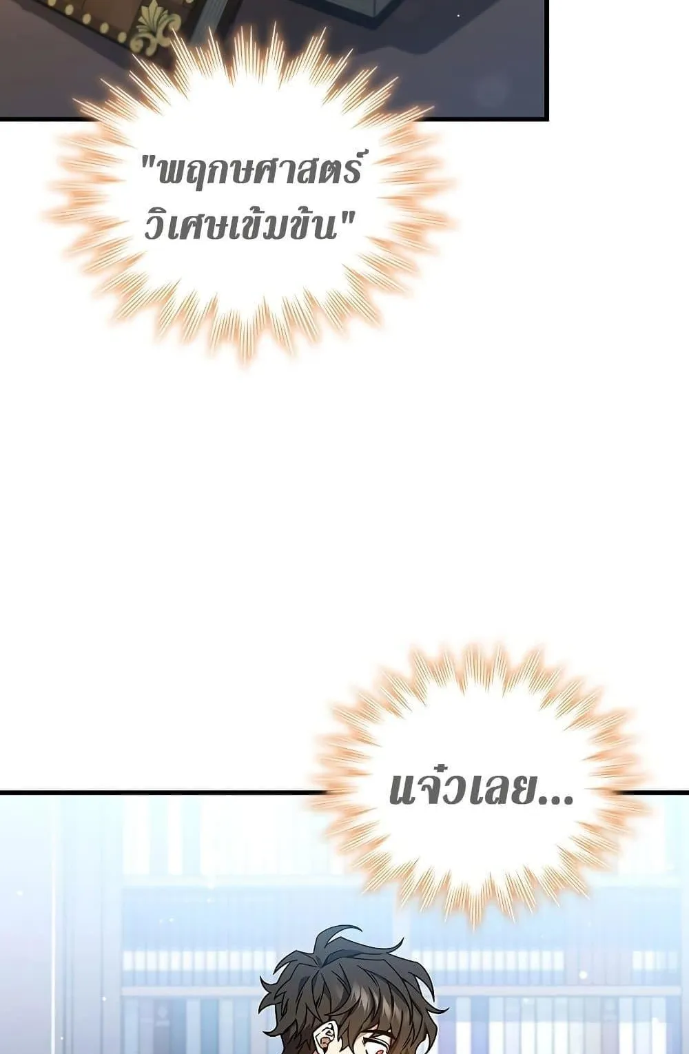 Dragon-Devouring Mage ตอนที่ 5 หน้า 53
