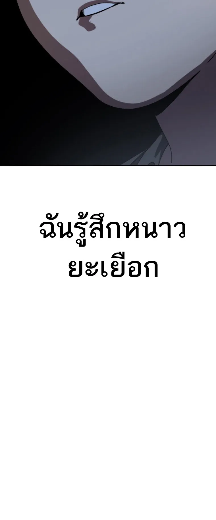 Existence ตอนที่ 5 หน้า 70