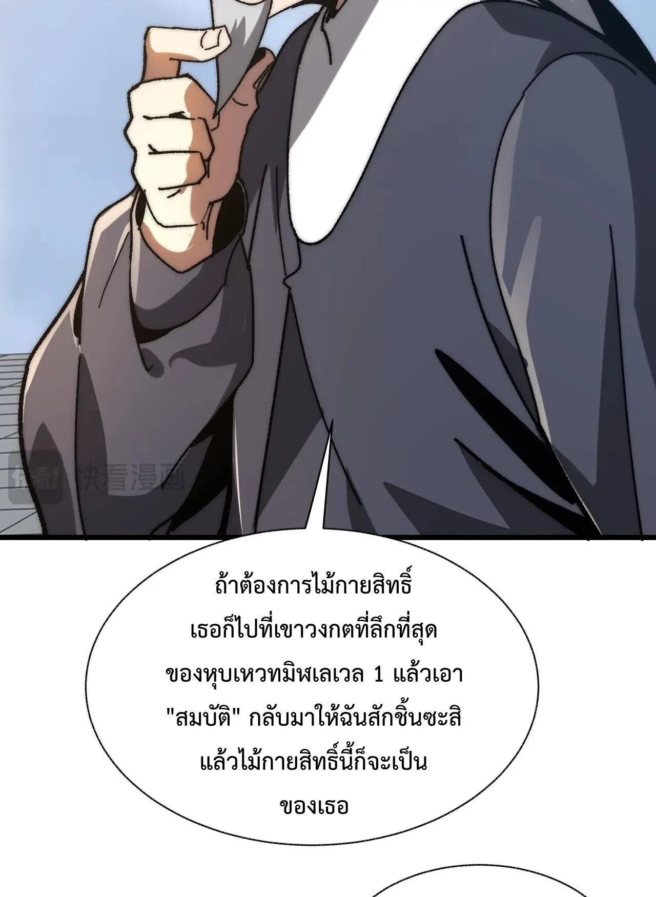 Devil Summoner, I Am the Abyss Lord ตอนที่ 3 หน้า 47