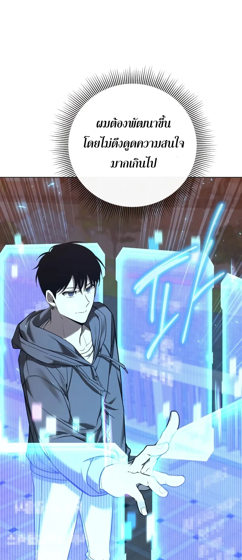 Weapon Maker ตอนที่ 2 หน้า 105