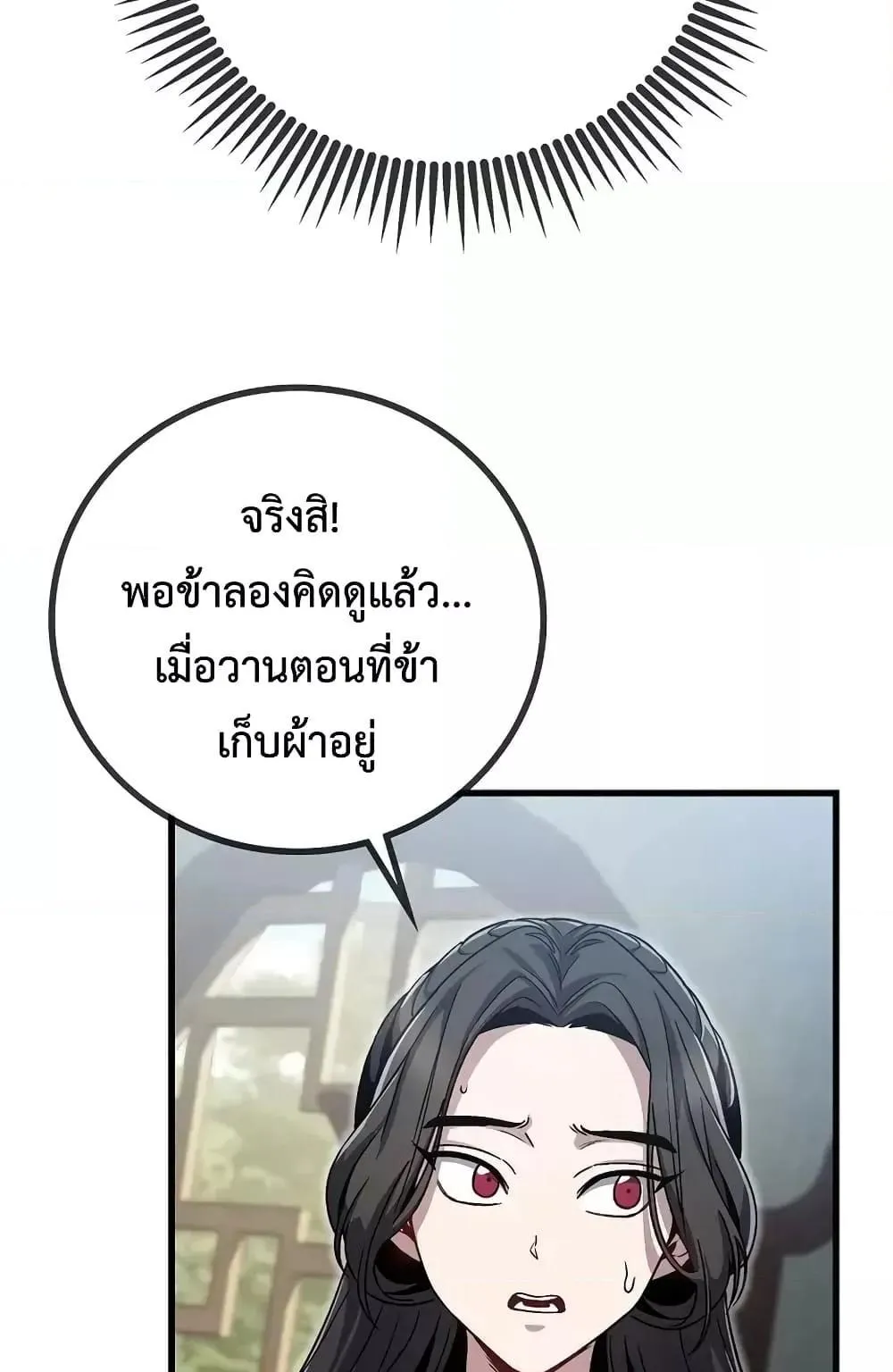 The Twin Swords of the Sima ตอนที่ 3 หน้า 38