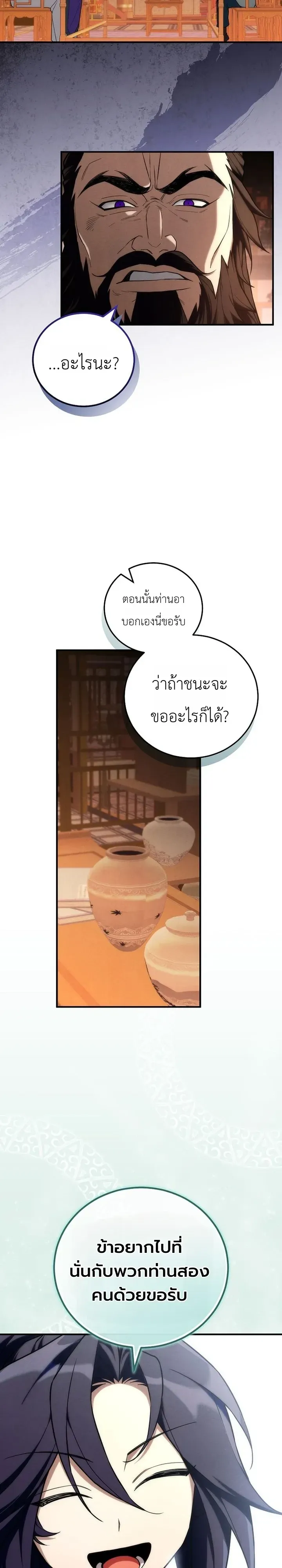 Third-Rate Martial Family Becomes the Best Under Heaven ตอนที่ 24 หน้า 13