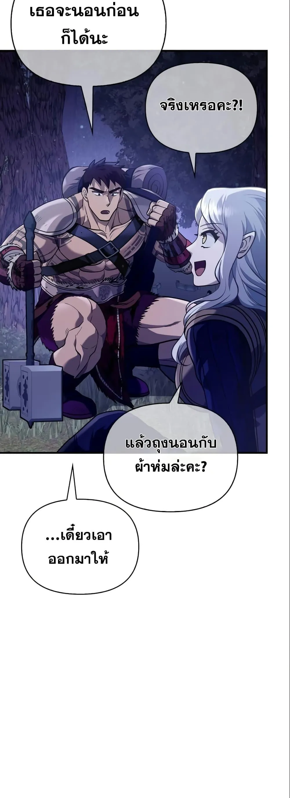 Surviving the Game as a Barbarian ตอนที่ 11 หน้า 27
