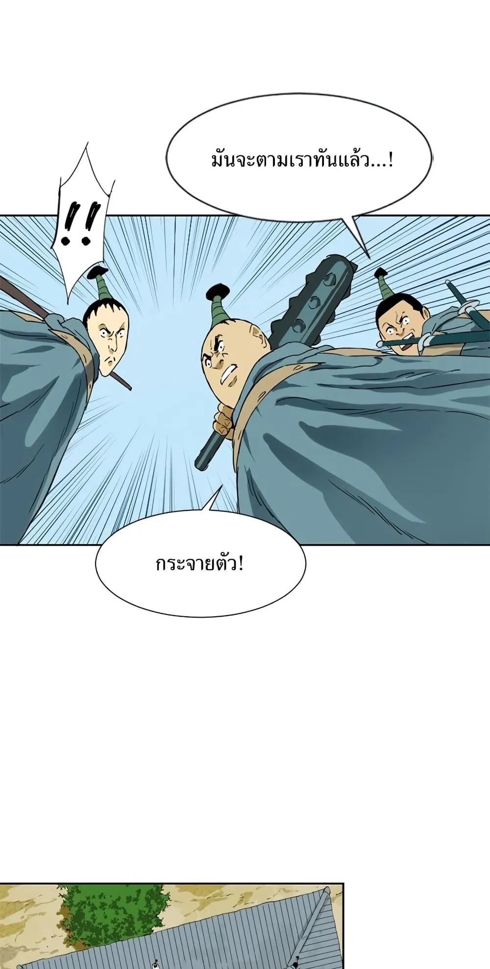 The Greatest in the World ตอนที่ 3 หน้า 77