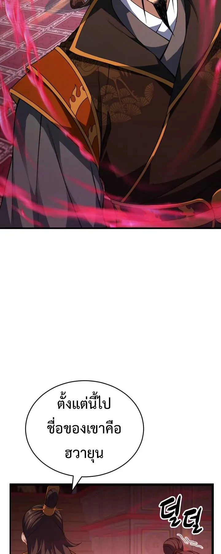 Reincarnation of the Martial God ตอนที่ 10 หน้า 7