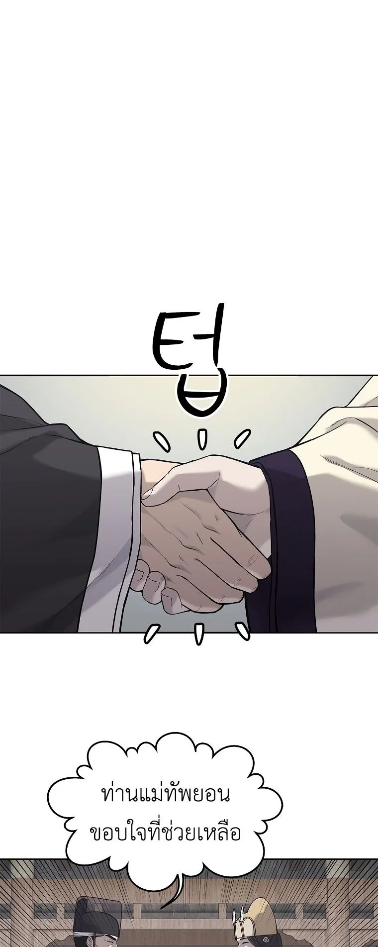 The Iron Emperor ตอนที่ 31 หน้า 53