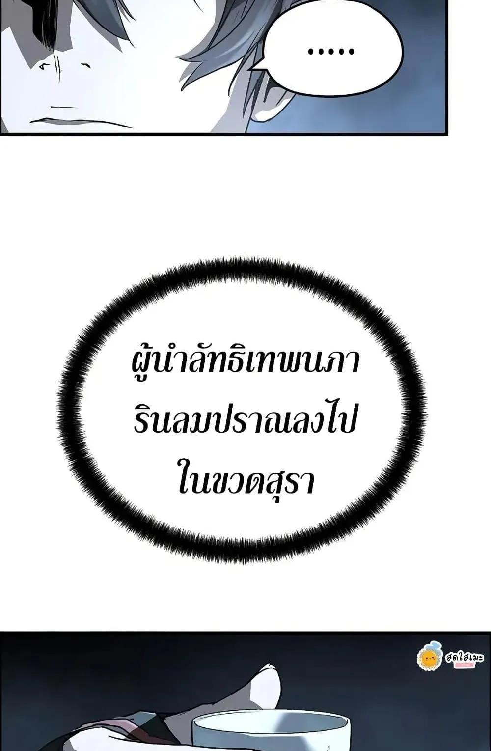 Absolute Regression ตอนที่ 80 หน้า 65