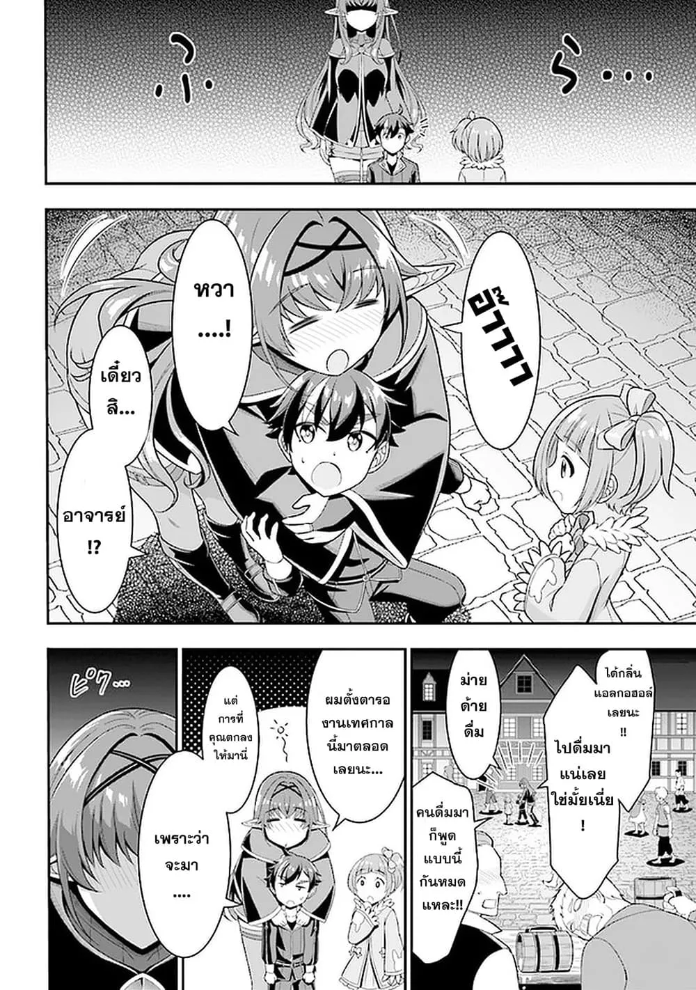 Tensei Gotoki de Nigerareru to demo Niisan ตอนที่ 5.2 หน้า 15