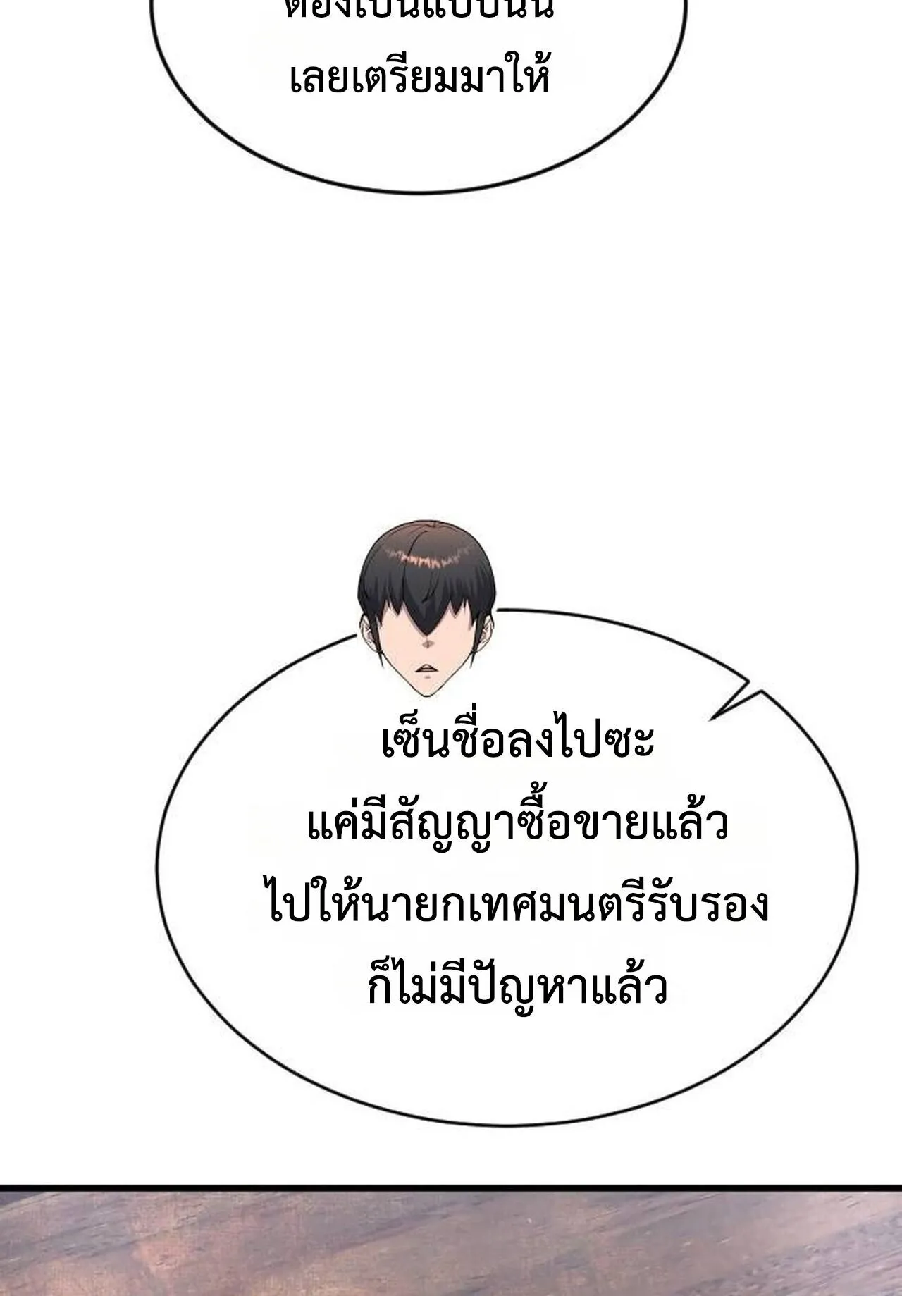 The Genius Mage Who Uses His Fists ตอนที่ 32 หน้า 128