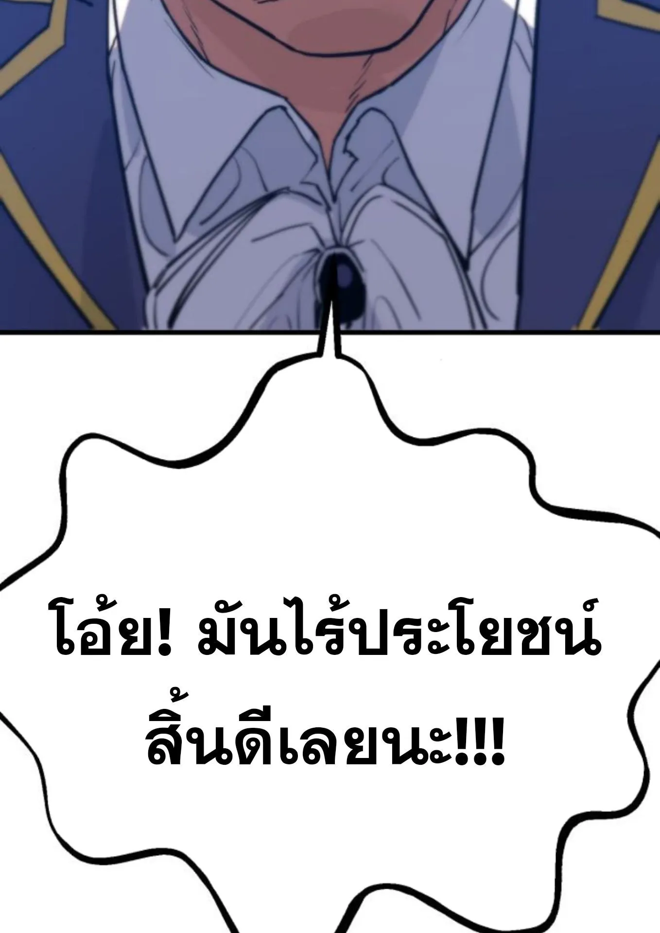 The Hero of the Heart Sword ตอนที่ 2 หน้า 64