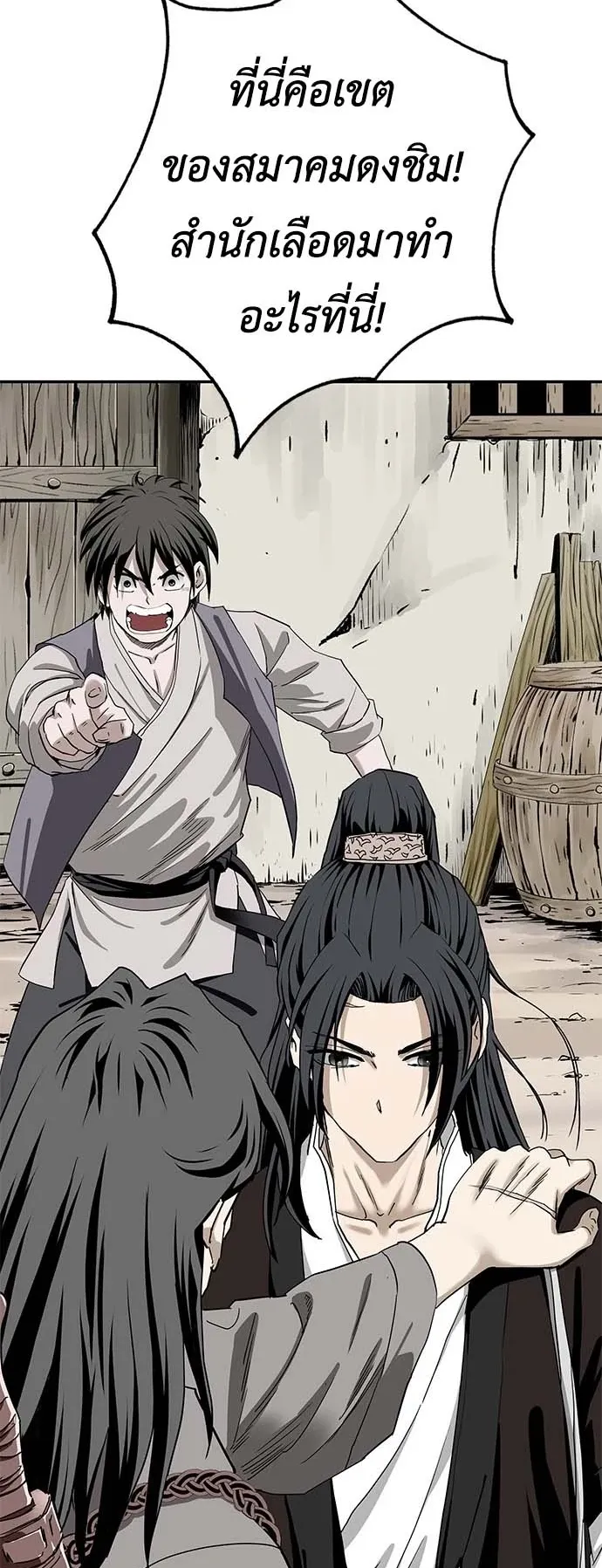 The Supreme Demonic Sword ตอนที่ 3 หน้า 9