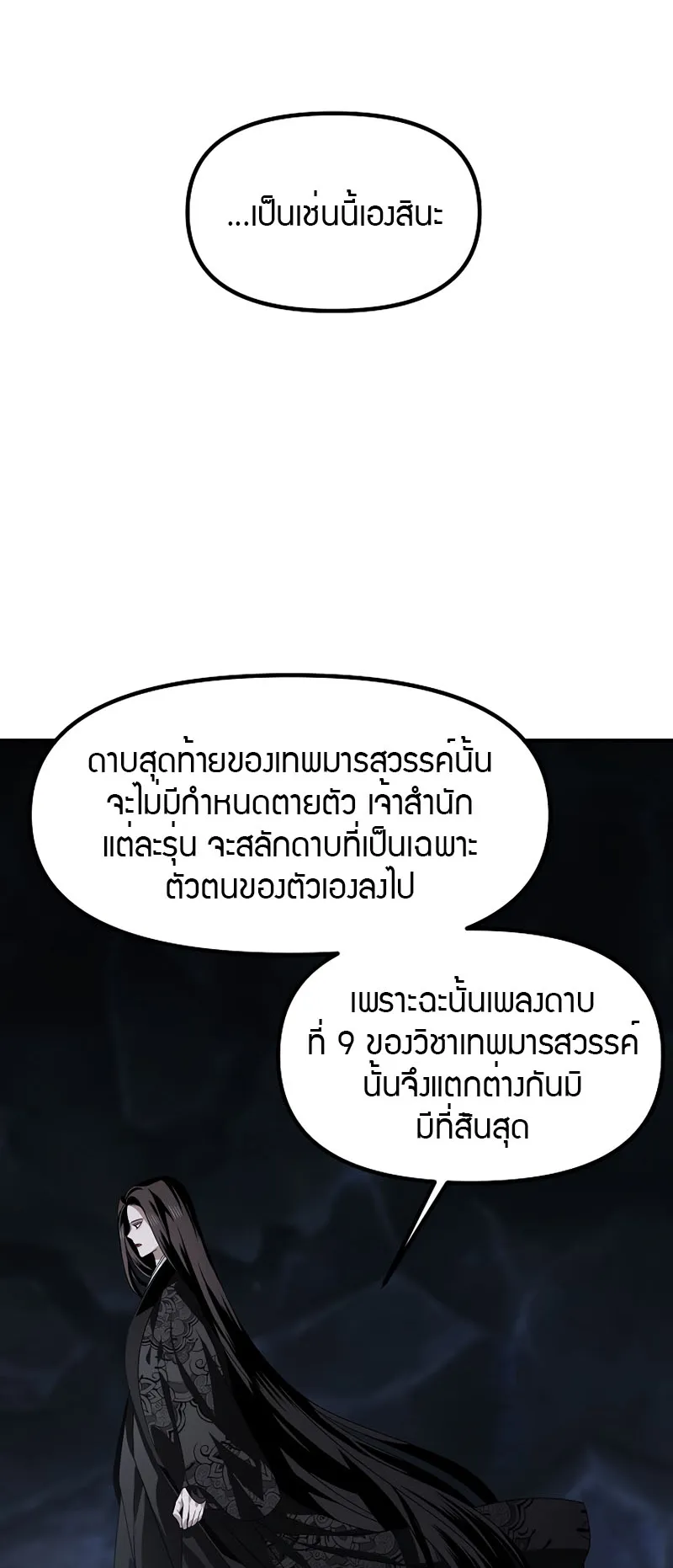 SSS-Class Suicide Hunter ตอนที่ 70 หน้า 64
