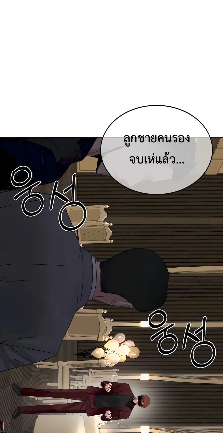 The Reincarnated Cop Who Strikes With Wealth ตอนที่ 5 หน้า 77
