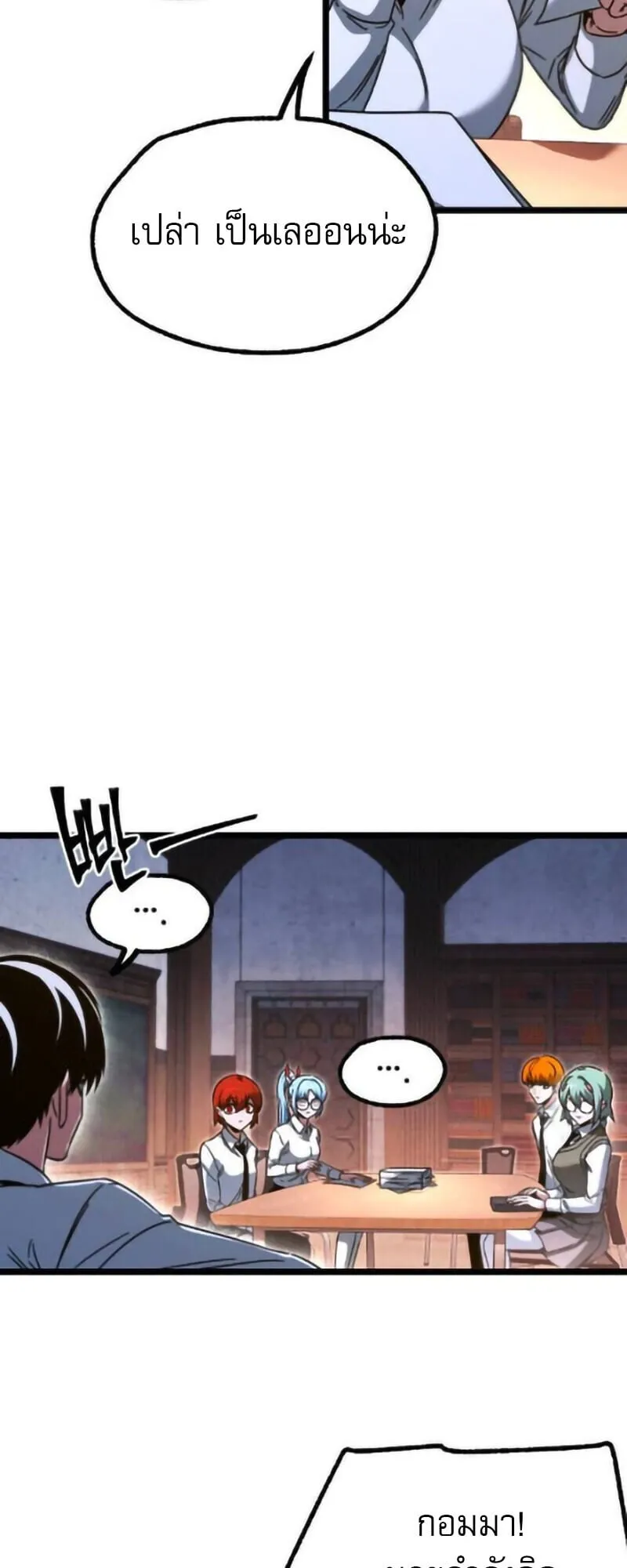 I Took Over The Academy With a Single Sashimi Knife ตอนที่ 63 หน้า 71