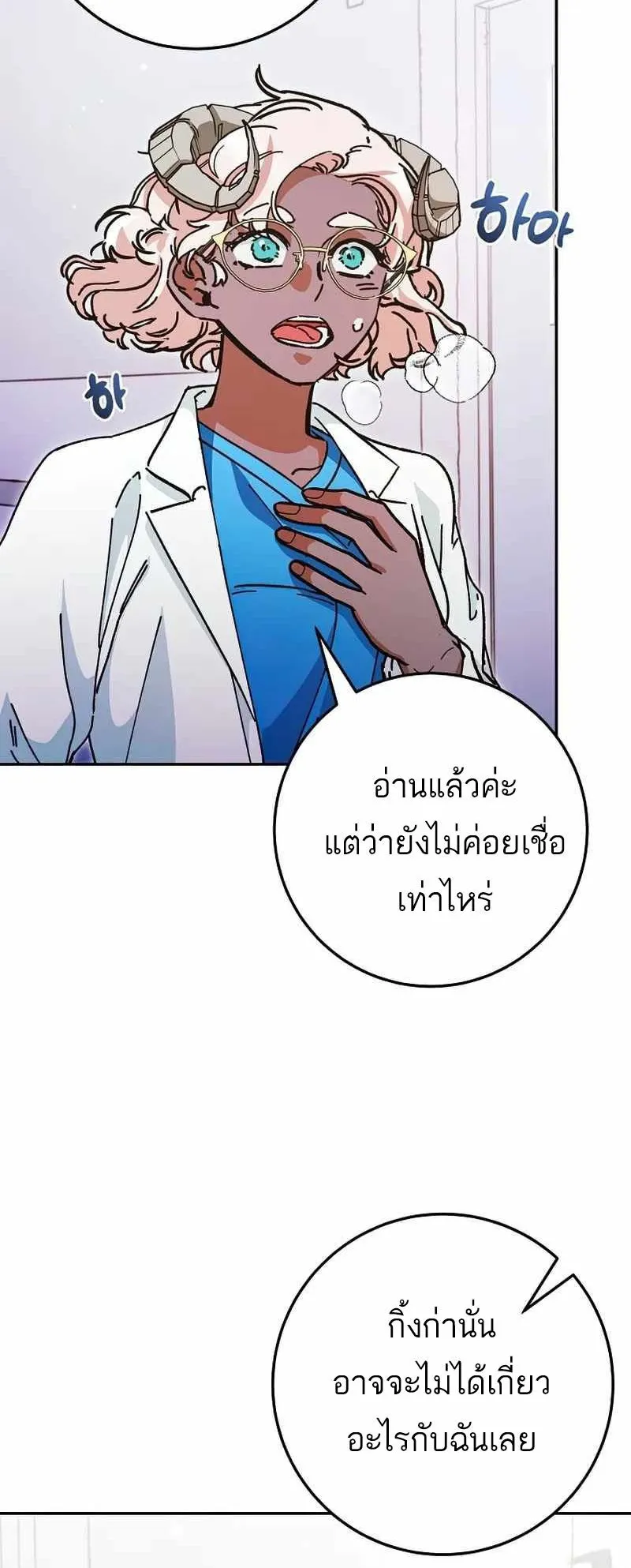 I Became a Civil Servant in a Magical World ตอนที่ 15 หน้า 71