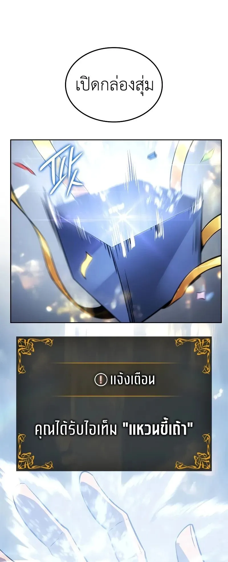 Solo Leveling: Ragnarok ตอนที่ 21 หน้า 50