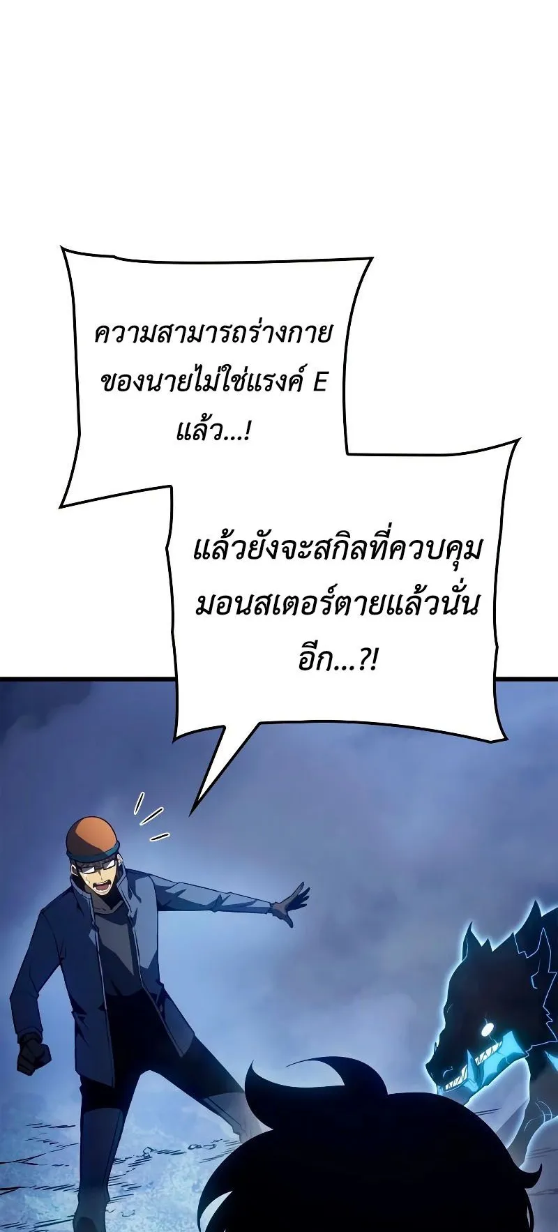 Solo Leveling : Ragnarok ตอนที่ 7 หน้า 74