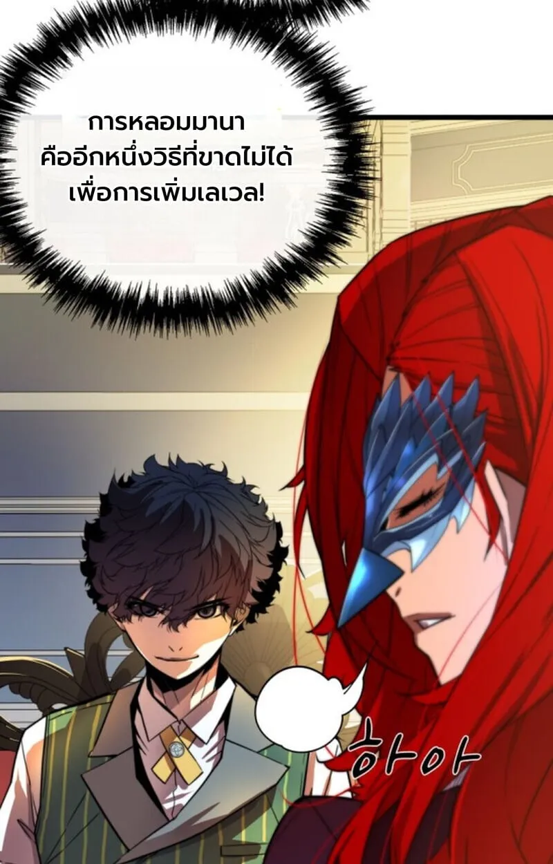 Player of a Fallen Noble Family ตอนที่ 4 หน้า 19