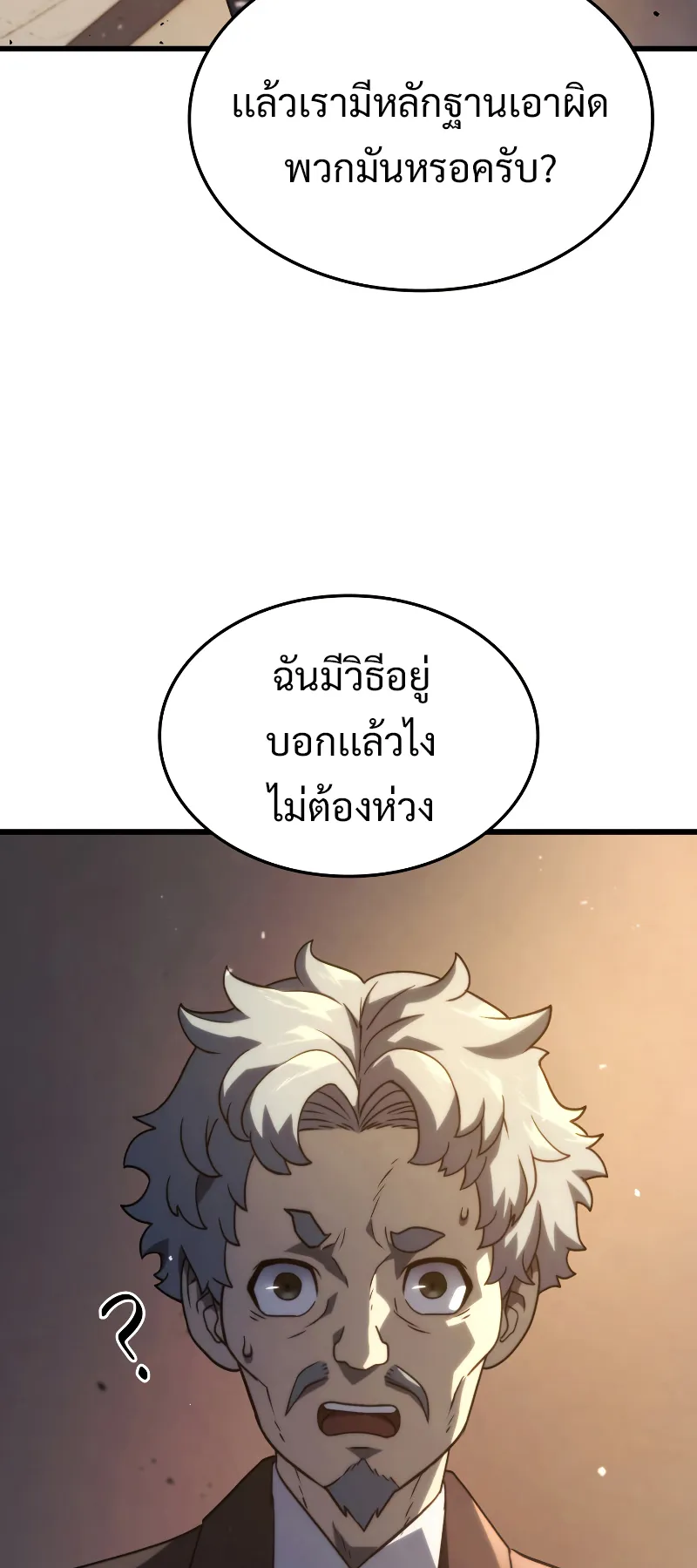 Revenge of the Iron-Blooded Sword Hound ตอนที่ 20 หน้า 23