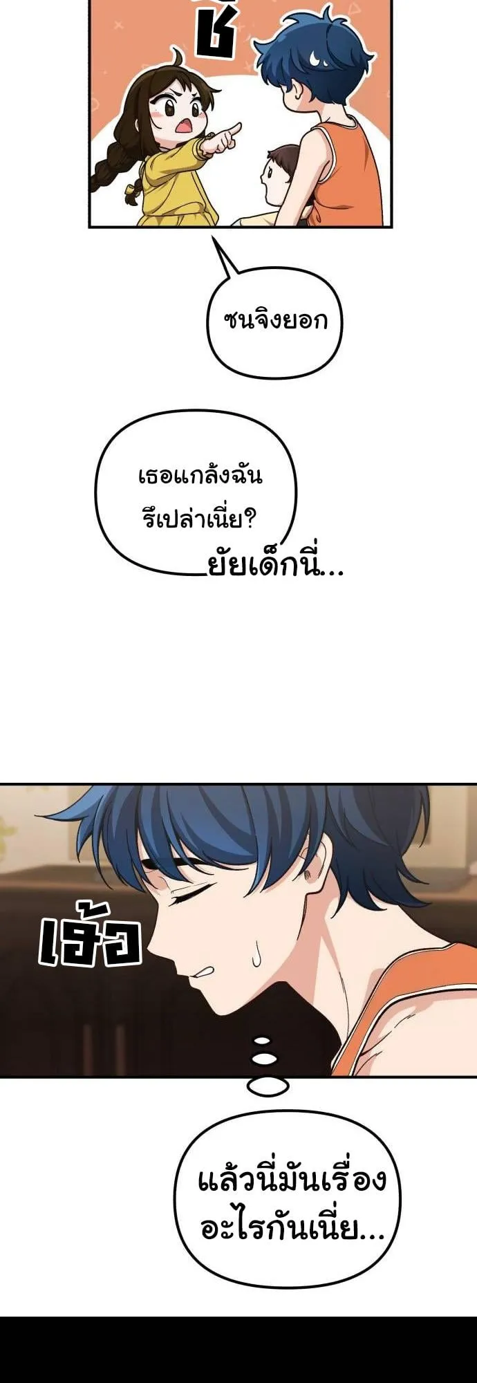 The Genius Wants to be Ordinary! ตอนที่ 1 หน้า 25