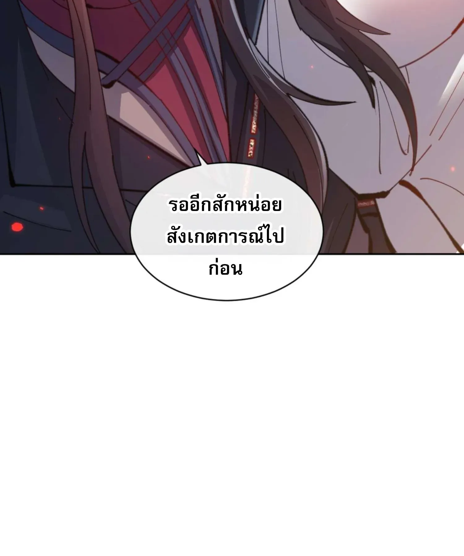 Devious Son of Heaven ตอนที่ 98 หน้า 44