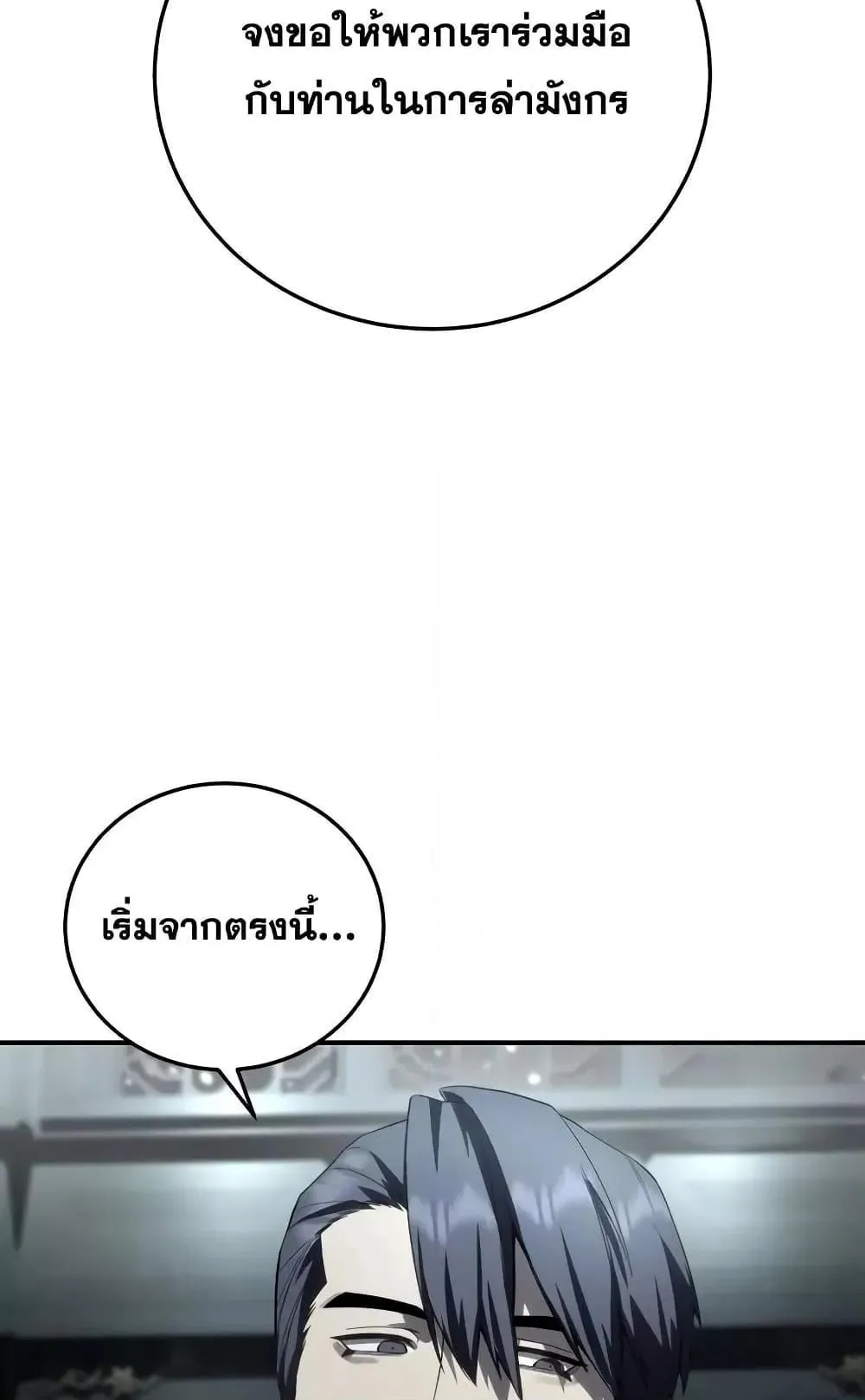 Star-Embracing Swordmaster ตอนที่ 70 หน้า 28